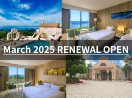 玉米哈利之丘酒店，位于佐世保的Spa酒店