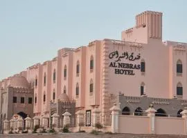 فندق النبراس AlNebras Hotel