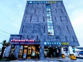海水温泉酒店 ，位于西归浦市的酒店