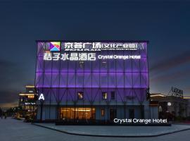 Crystal Orange Hotel Wukesong Jinghui Square Branch，位于北京的酒店