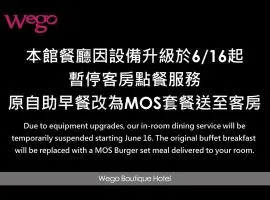 薇阁精品旅馆 - 大直旗舰馆