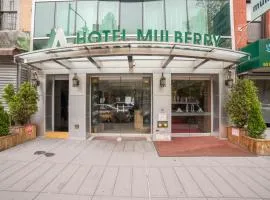 马尔伯里酒店