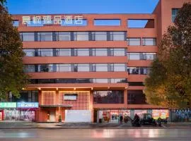 晨枫臻品酒店(景德镇陶溪川文创街区店)
