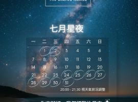 隽宿贰民宿 ，位于白沙乡的酒店