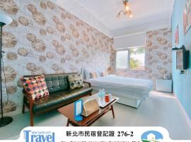 夕說淡水 輕旅民宿，位于淡水的酒店