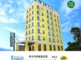 渔人码头休闲旅馆，位于淡水的酒店
