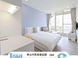 火車頭民宿 新北市民宿205號，位于淡水的酒店