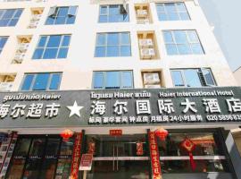 万象海尔国际大酒店 瓦岱机场店提前预约免费接送机