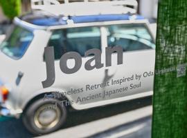 宿Joan，位于樱井市的乡村别墅