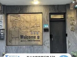 淡水嶘民宿