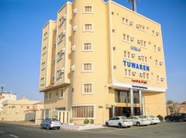 توارن للشقق المخدومة - اقتصادي，位于哈伊勒的酒店