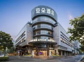 杭州西湖湖滨平海路亚朵酒店