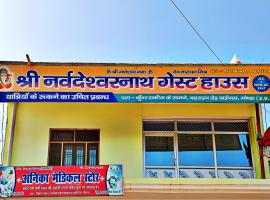 Shri Narvadeshwar Nath Guest House