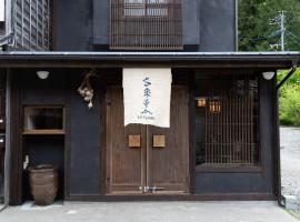 LA TERRA narai，位于盐尻市的酒店