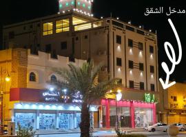 فندق لؤلؤة للشقق المفروشه，位于Taymāʼ的宠物友好酒店