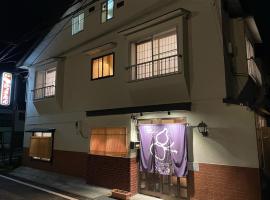 Hot Spring Inn Hyoutan，位于草津的带热水浴缸的酒店