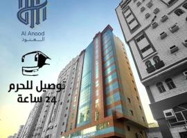فندق لؤلؤة العنود مكة توصيل مجانا للحرم - Loulouat Al Anood Hotel Makkah Free shuttle service