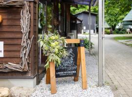 清川旅舍 ，位于Bungoono的山林小屋