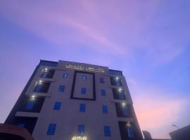 فندق القصر，位于Salhabah的酒店