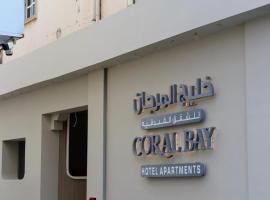 Khorfakkan Hotel Apartments，位于豪尔费坎的酒店