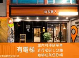 台北旅人国际青年旅馆