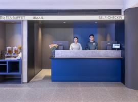济南山东大学中心校区轻居酒店，位于济南济南遥墙国际机场 - TNA附近的酒店