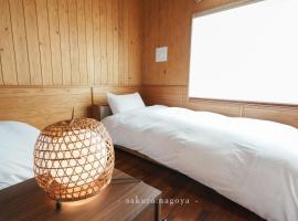 Nagoya - House - Vacation STAY 7563，位于名古屋的酒店