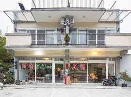 三也渡假村民宿 