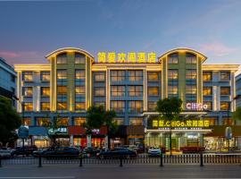 Yiwu Jane Eyre Hotel，位于义乌的酒店