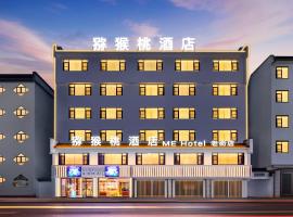 ME Hotel，位于黄山市的酒店