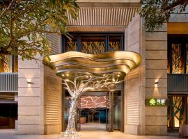 阿树国际旅店，位于台北的酒店