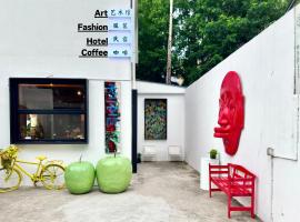 苏州无二空间设计艺术酒店，位于苏州的酒店