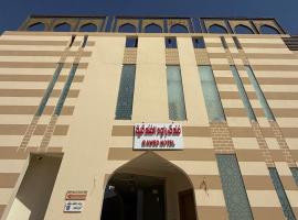 فندق راود，位于阿尔阿尔的酒店