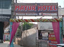 Mayur Hotel Near IMT College, Faridabad，位于法里达巴德的酒店