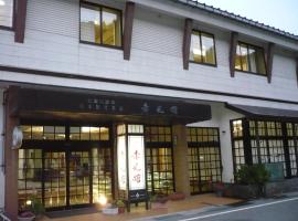 五箇山温泉赤尾馆旅馆，位于南砺的日式旅馆