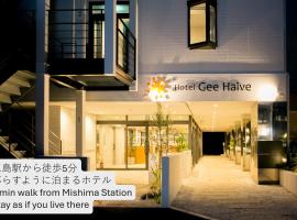 Hotel Gee Haive，位于三岛市的酒店