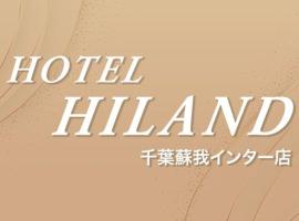 ホテルハイランド 千葉蘇我インター店，位于Ichihara的酒店