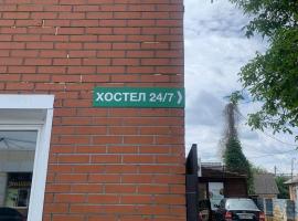 Hostel24 7，位于日托米尔的酒店