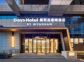 盐城戴斯温德姆酒店