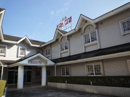 ホテルカホウ 千葉土気店 Chiba-Toke "大網市街から車で10分 茂原市街から車で15分"，位于千叶的酒店