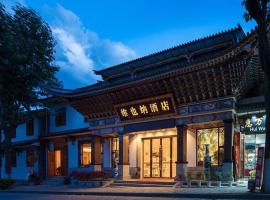 Vienna Hotel Yunnan Dali Ancient City Scenic Spot，位于大理古镇的酒店