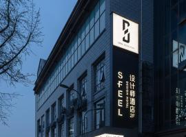 SFEEL设计师酒店都江堰南桥店，位于都江堰的酒店