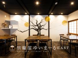 Yuimaru EAST - 最大18名貸切OK，位于金泽的酒店