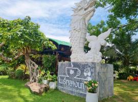 โพธิ์กลางนา รีสอร์ท คอฟฟี่แอนด์บาร์，位于Ban Hua Sai的酒店