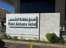 فندق اطلاله الشمس