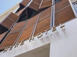 Here Hotel 宅這兒私宅-屏市A宅