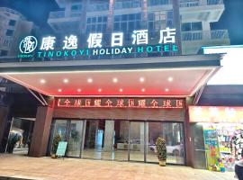 Sanya Tino Kangyi Seaview Holiday Hotel，位于三亚的酒店