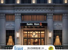 富信大饭店，位于汐止的酒店