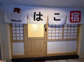 Hakotel，位于邦拉的酒店