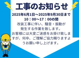 冈崎大和酒店，位于冈崎市的酒店